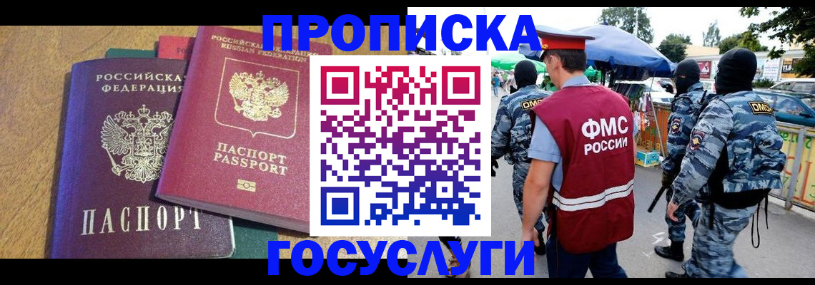 прописка 2025 в Городце