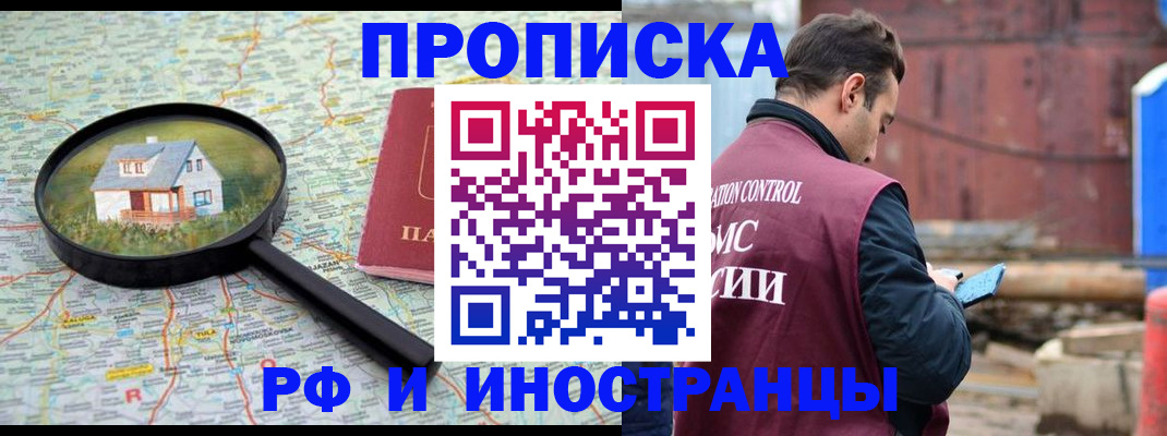 прописка от собственника в Городце